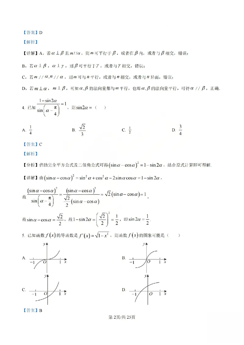 《数学答案_山大附中2026届第二学期高三5月（第十六次）模块诊断_2024-2027高三（6-6月题库）_2026年05月高三试卷》第2页预览