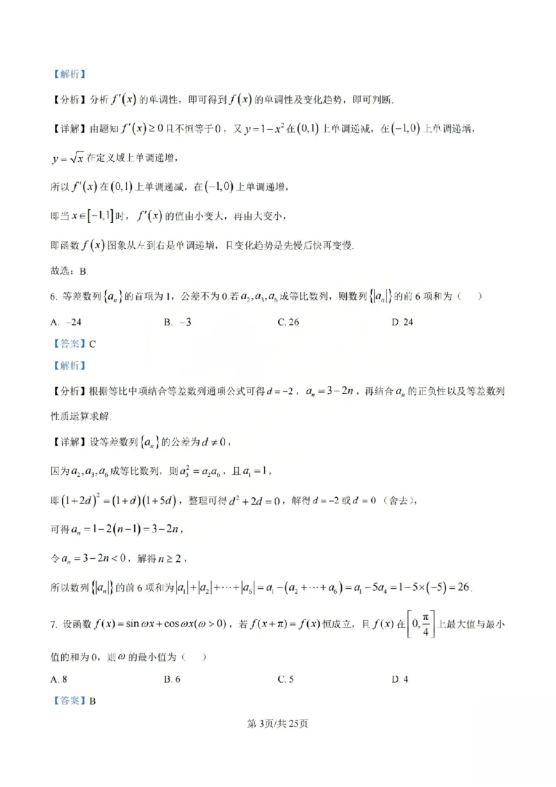 《数学答案_山大附中2026届第二学期高三5月（第十六次）模块诊断_2024-2027高三（6-6月题库）_2026年05月高三试卷》第3页预览