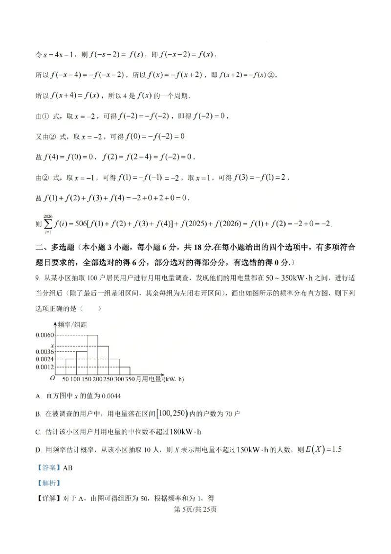 《数学答案_山大附中2026届第二学期高三5月（第十六次）模块诊断_2024-2027高三（6-6月题库）_2026年05月高三试卷》第5页预览
