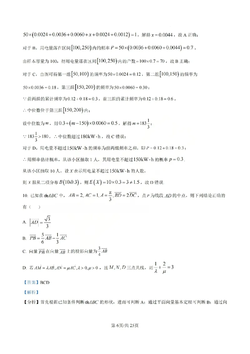 《数学答案_山大附中2026届第二学期高三5月（第十六次）模块诊断_2024-2027高三（6-6月题库）_2026年05月高三试卷》第6页预览