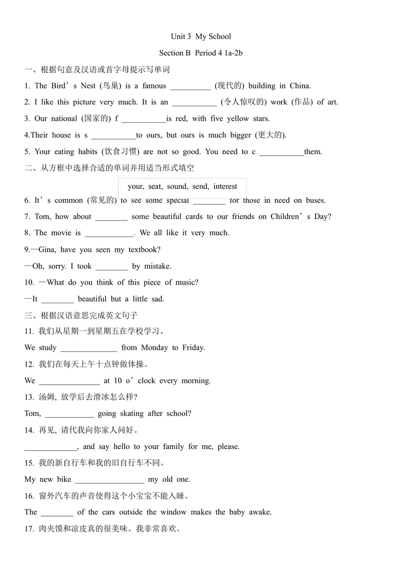《Unit3MySchoolSectionBPeriod41a2b配套练习人教版英语七年级上册_初中英语789_最新人教版英语七年级上册_英语7上最新改版_七上练习试卷_7年级上册_课时练习_Unit3MySchool》第1页预览