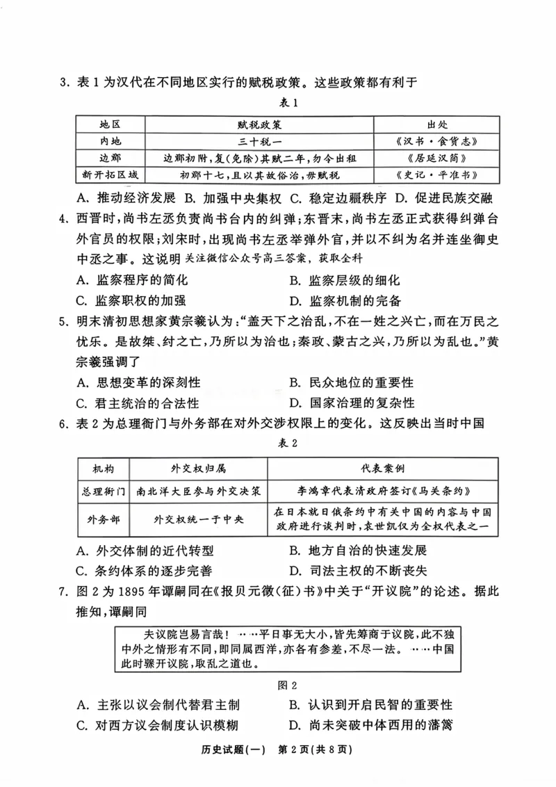 《历史_2024-2027高三（6-6月题库）_2026年05月高三试卷_2605212026年湘豫名校高三大联考河南专版》第2页预览