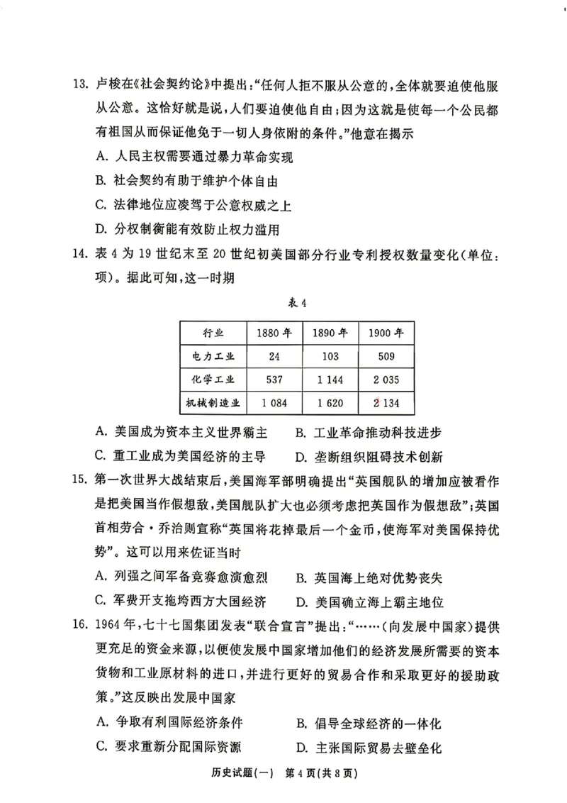《历史_2024-2027高三（6-6月题库）_2026年05月高三试卷_2605212026年湘豫名校高三大联考河南专版》第4页预览