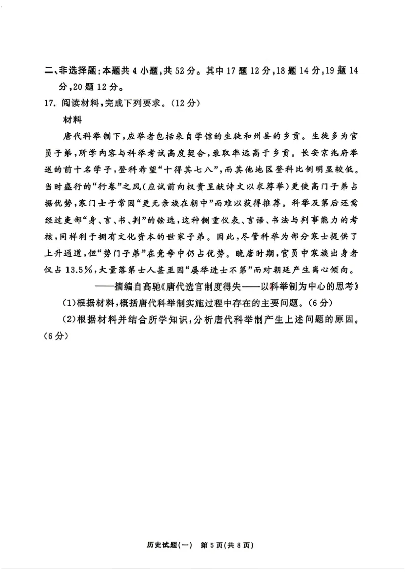 《历史_2024-2027高三（6-6月题库）_2026年05月高三试卷_2605212026年湘豫名校高三大联考河南专版》第5页预览