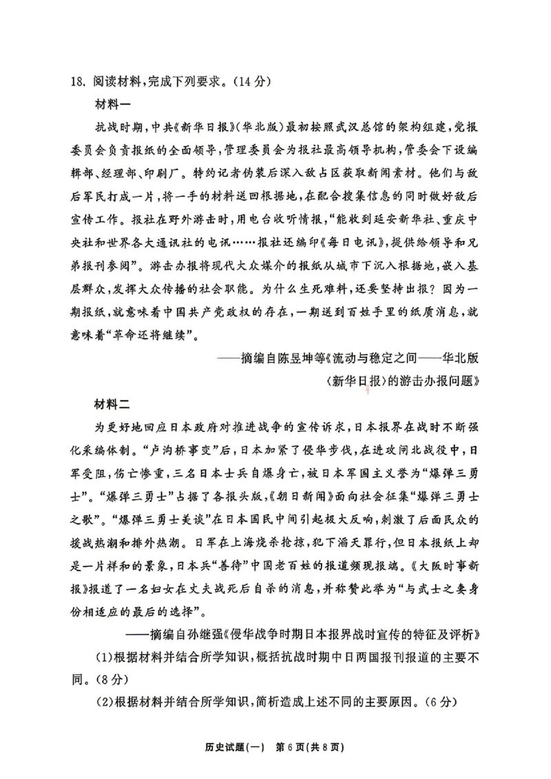 《历史_2024-2027高三（6-6月题库）_2026年05月高三试卷_2605212026年湘豫名校高三大联考河南专版》第6页预览
