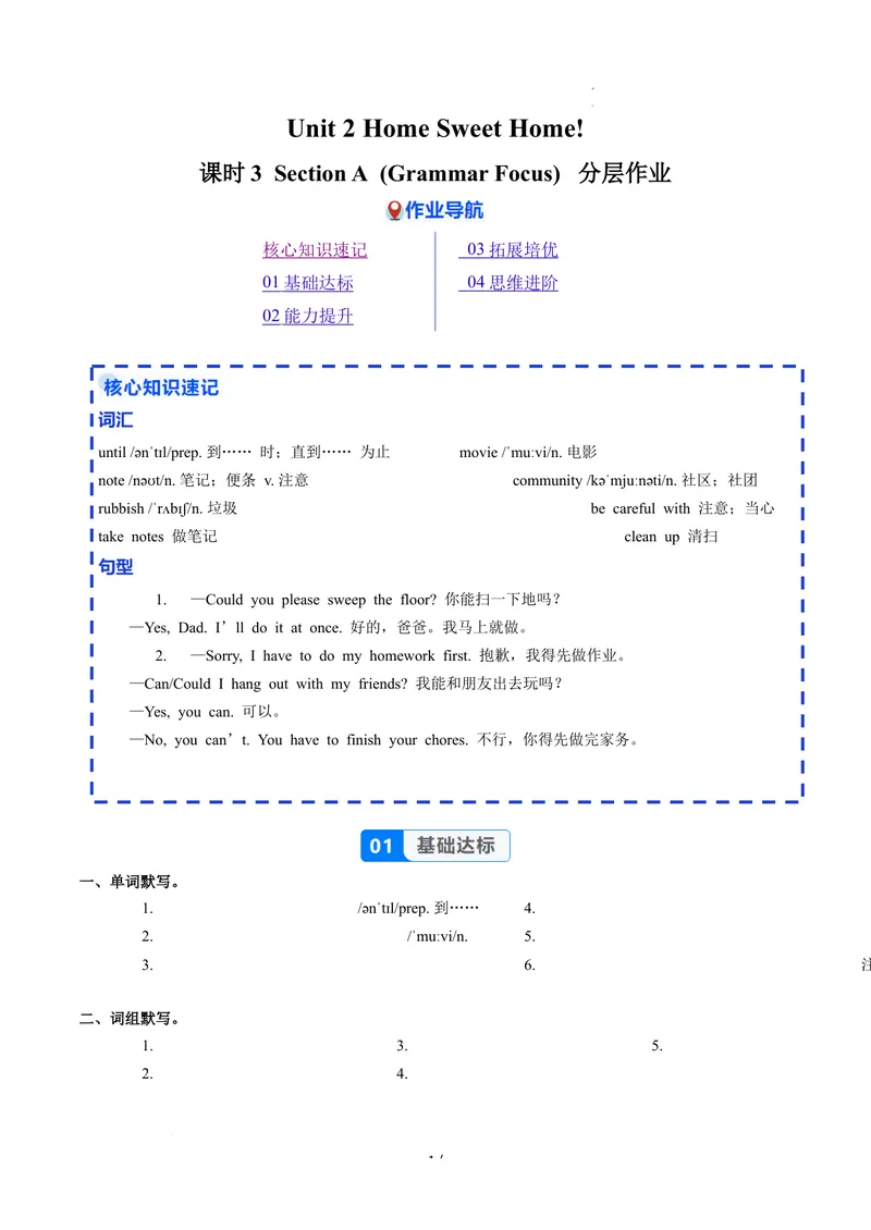 《Unit2课时3SectionA(GrammarFocus)（分层作业）-试题版-英语人教版2024八年级上册_初中英语789_最新人教版英语八年级上册_新版_初中英语8上新更新第二套可选择_4分层作业》第1页预览