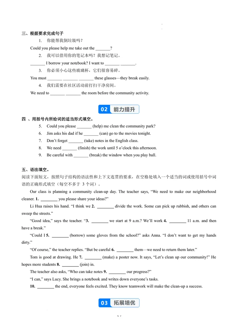 《Unit2课时3SectionA(GrammarFocus)（分层作业）-试题版-英语人教版2024八年级上册_初中英语789_最新人教版英语八年级上册_新版_初中英语8上新更新第二套可选择_4分层作业》第2页预览