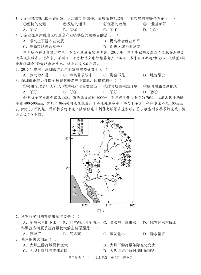 《地理-广西南宁市南宁三中2025-2026学年度下学期高二月考(一)_2024-2027高二（7-7月题库）_2026年04月高二试卷_260407广西南宁市南宁三中2025-2026学年度下学期高二月考(一)》第2页预览