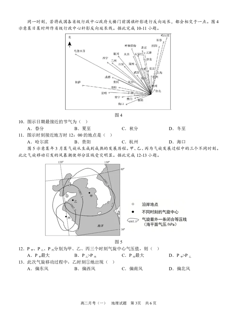 《地理-广西南宁市南宁三中2025-2026学年度下学期高二月考(一)_2024-2027高二（7-7月题库）_2026年04月高二试卷_260407广西南宁市南宁三中2025-2026学年度下学期高二月考(一)》第3页预览