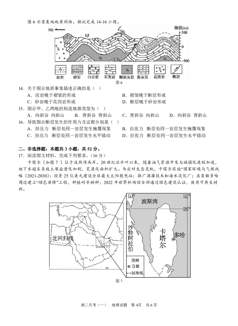 《地理-广西南宁市南宁三中2025-2026学年度下学期高二月考(一)_2024-2027高二（7-7月题库）_2026年04月高二试卷_260407广西南宁市南宁三中2025-2026学年度下学期高二月考(一)》第4页预览