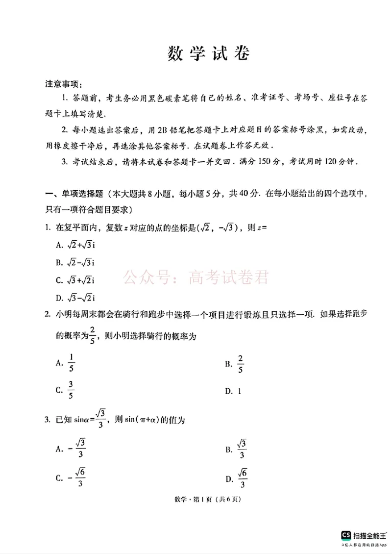 《西南名校联盟2026届“3+3+3”高考备考诊断性联考（三）数学_副本_副本_副本_12.2026年4月全国各地高考模拟卷_2026年4月_02数学_云南省西南名校联盟3+3+3高三年级下学期4月联考(4.16-4.17)》第1页预览