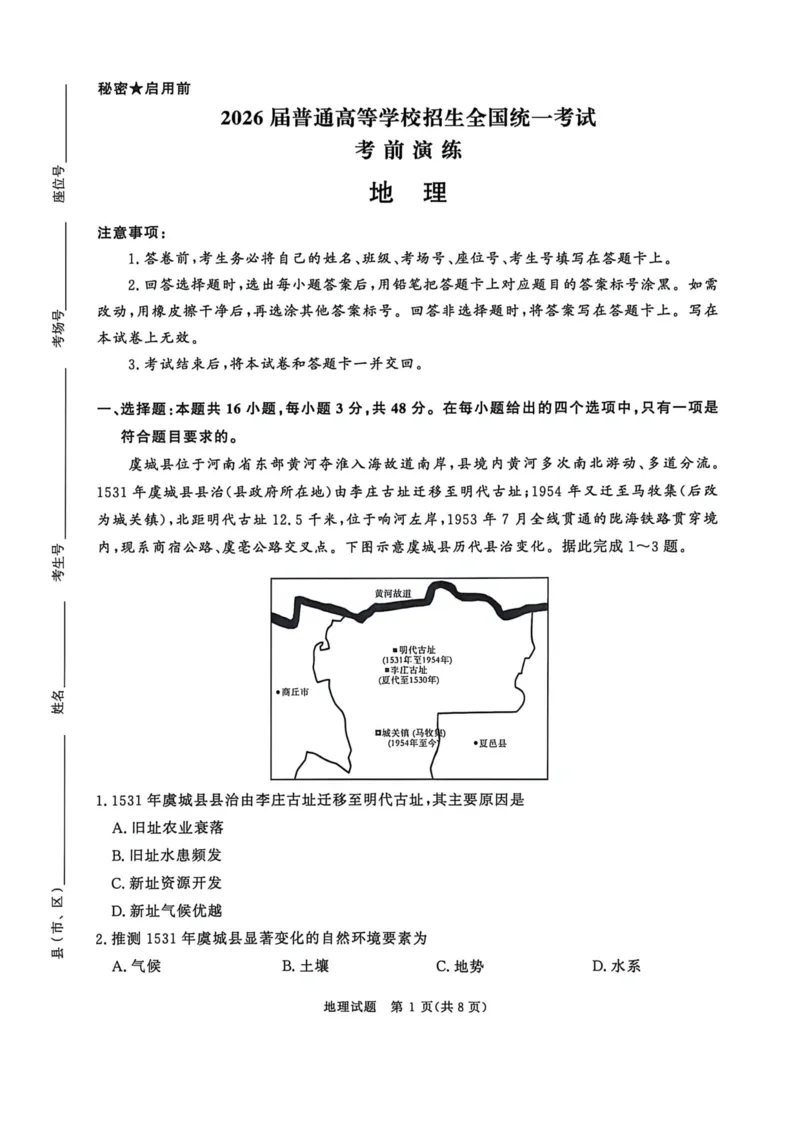 《地理_2024-2027高三（6-6月题库）_2026年05月高三试卷_260528河南2026届高三青桐鸣5月联考暨考前演练（全科）_河南2026届高三青桐鸣5月联考暨考前演练地理》第1页预览