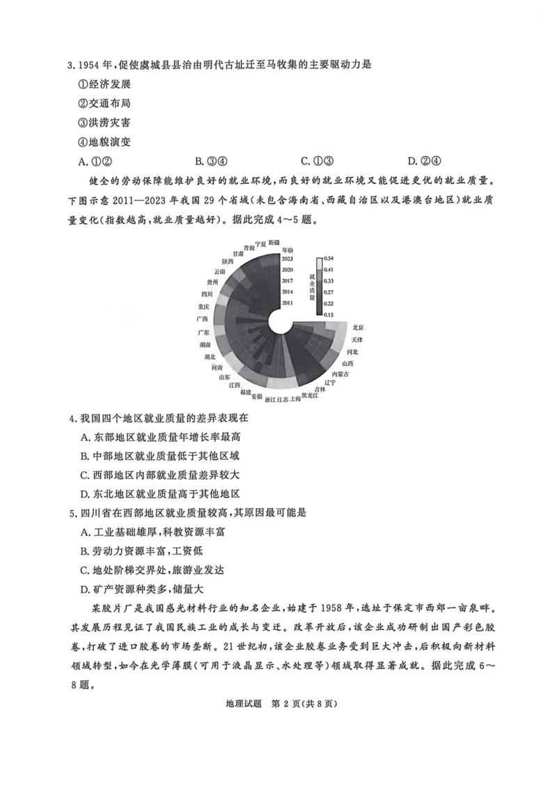《地理_2024-2027高三（6-6月题库）_2026年05月高三试卷_260528河南2026届高三青桐鸣5月联考暨考前演练（全科）_河南2026届高三青桐鸣5月联考暨考前演练地理》第2页预览
