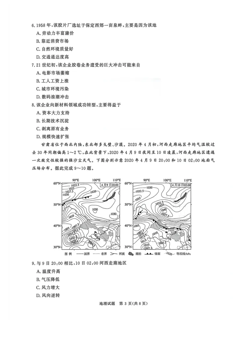 《地理_2024-2027高三（6-6月题库）_2026年05月高三试卷_260528河南2026届高三青桐鸣5月联考暨考前演练（全科）_河南2026届高三青桐鸣5月联考暨考前演练地理》第3页预览