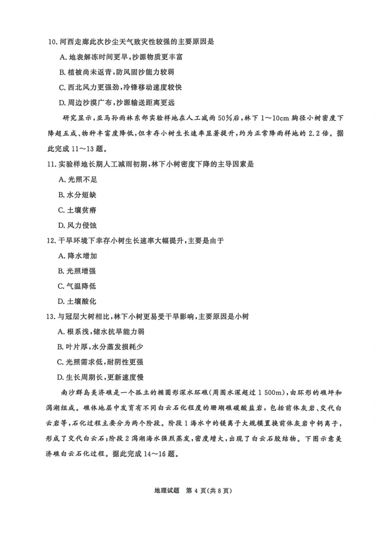 《地理_2024-2027高三（6-6月题库）_2026年05月高三试卷_260528河南2026届高三青桐鸣5月联考暨考前演练（全科）_河南2026届高三青桐鸣5月联考暨考前演练地理》第4页预览