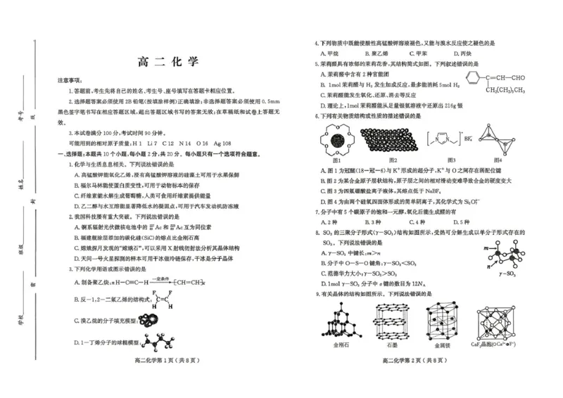 《山东省潍坊市2025-2026学年高二下学期期中质量监测化学试题(图片版,无答案)_2024-2027高二(7-7月题库)_2026年05月高二试卷_260511山东潍坊市2025-2026学年高二下学期期中质量监测》第1页预览