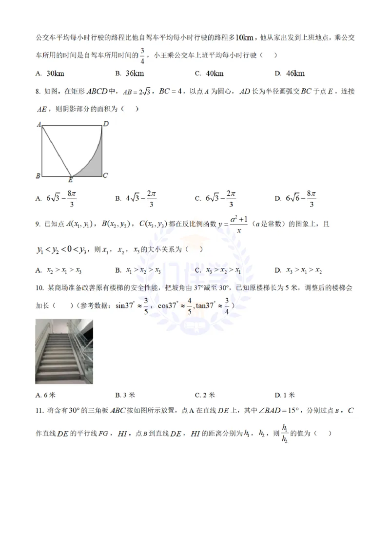 《2021年山东省德州市中考数学试卷(原卷版)_12.2026年4月全国各地高考模拟卷_2026版初中金考卷•45套中考试卷汇编系列合集_全国版中考真题(1)_各省市《历年中考真题》2013-2024(10)_山东》第2页预览