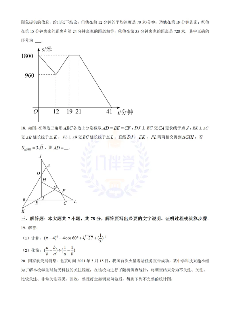 《2021年山东省德州市中考数学试卷(原卷版)_12.2026年4月全国各地高考模拟卷_2026版初中金考卷•45套中考试卷汇编系列合集_全国版中考真题(1)_各省市《历年中考真题》2013-2024(10)_山东》第4页预览