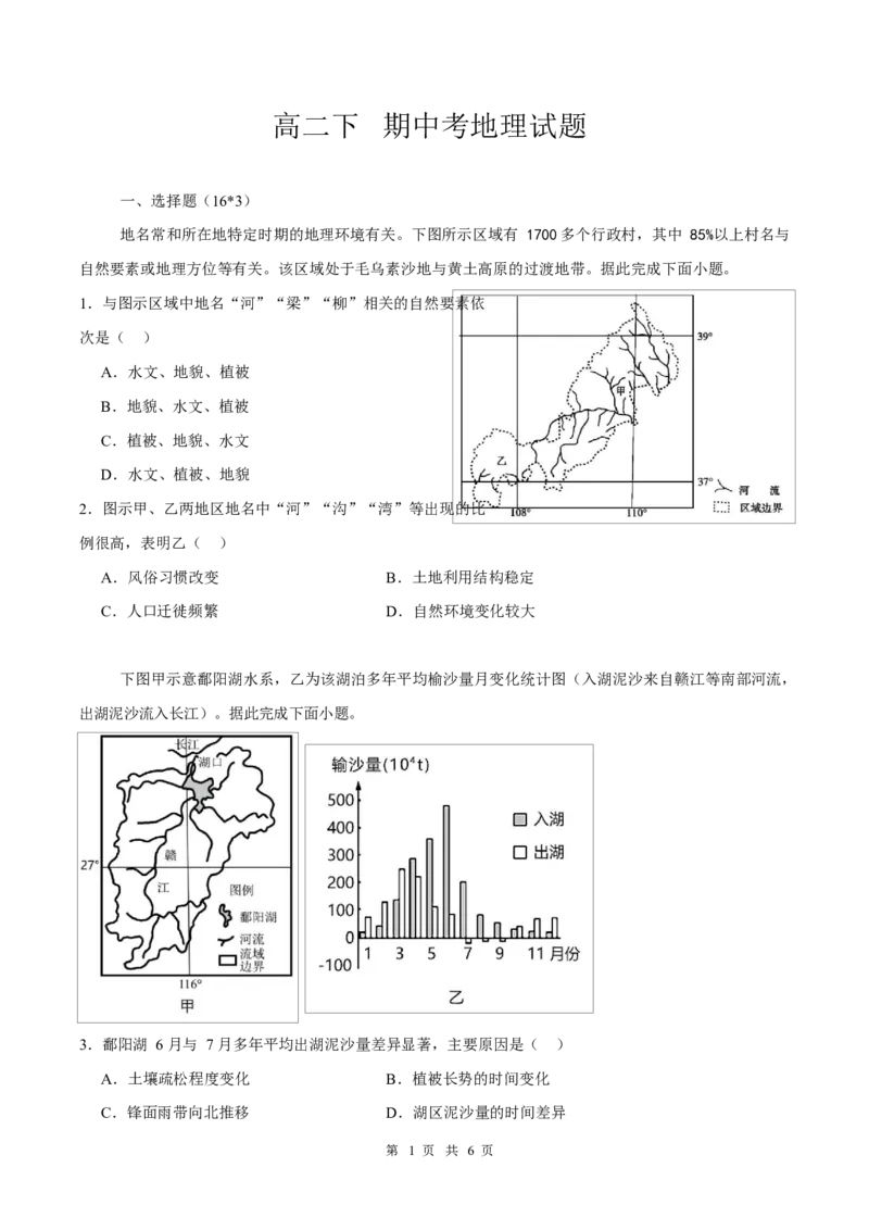 《四川省南充市嘉陵一中2025-2026学年高二下学期期中考试地理试题Word版含解析_2024-2027高二（7-7月题库）_2026年05月高二试卷》第1页预览