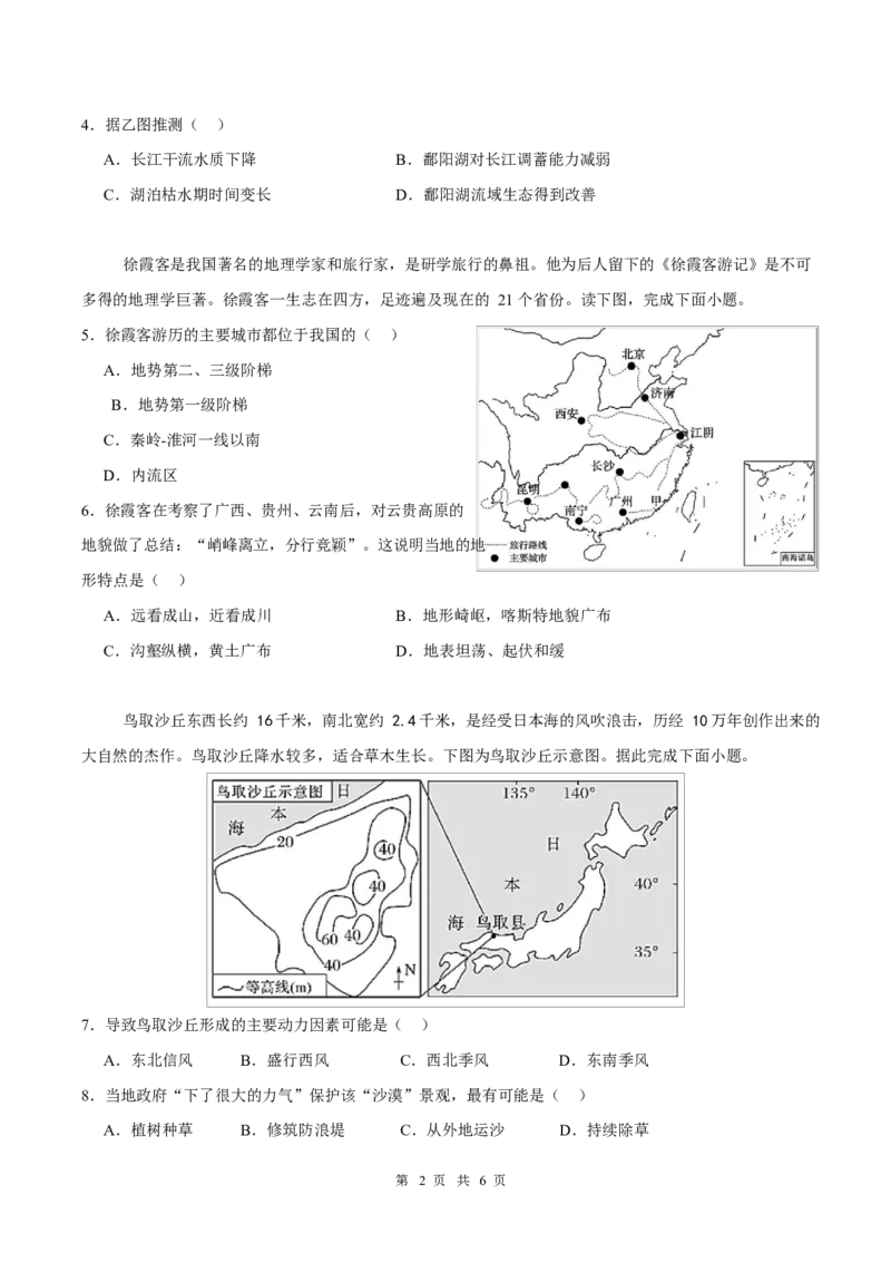 《四川省南充市嘉陵一中2025-2026学年高二下学期期中考试地理试题Word版含解析_2024-2027高二（7-7月题库）_2026年05月高二试卷》第2页预览