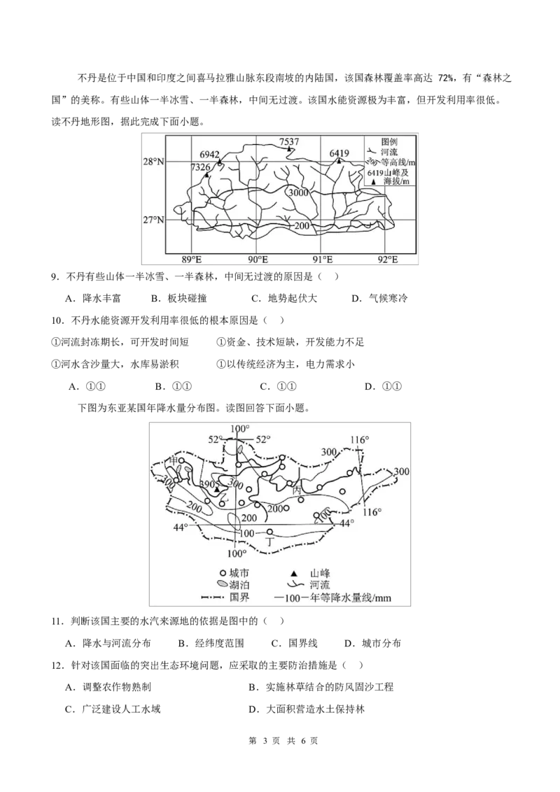 《四川省南充市嘉陵一中2025-2026学年高二下学期期中考试地理试题Word版含解析_2024-2027高二（7-7月题库）_2026年05月高二试卷》第3页预览