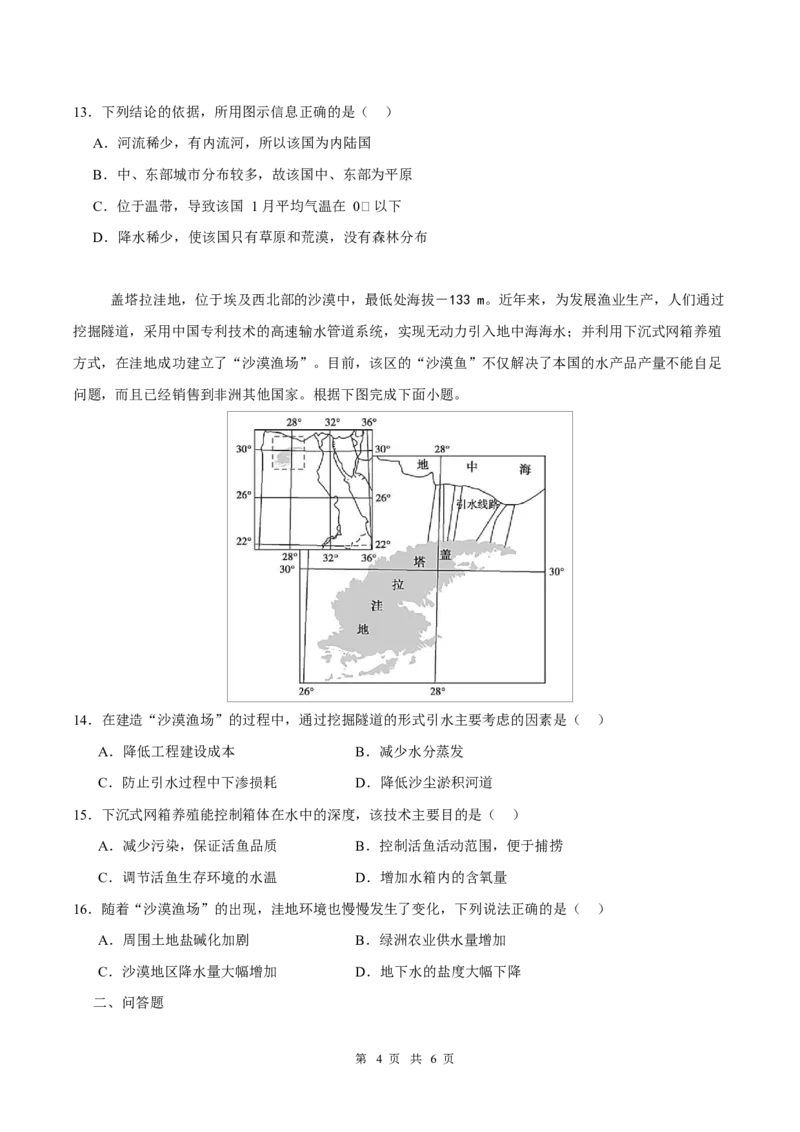 《四川省南充市嘉陵一中2025-2026学年高二下学期期中考试地理试题Word版含解析_2024-2027高二（7-7月题库）_2026年05月高二试卷》第4页预览