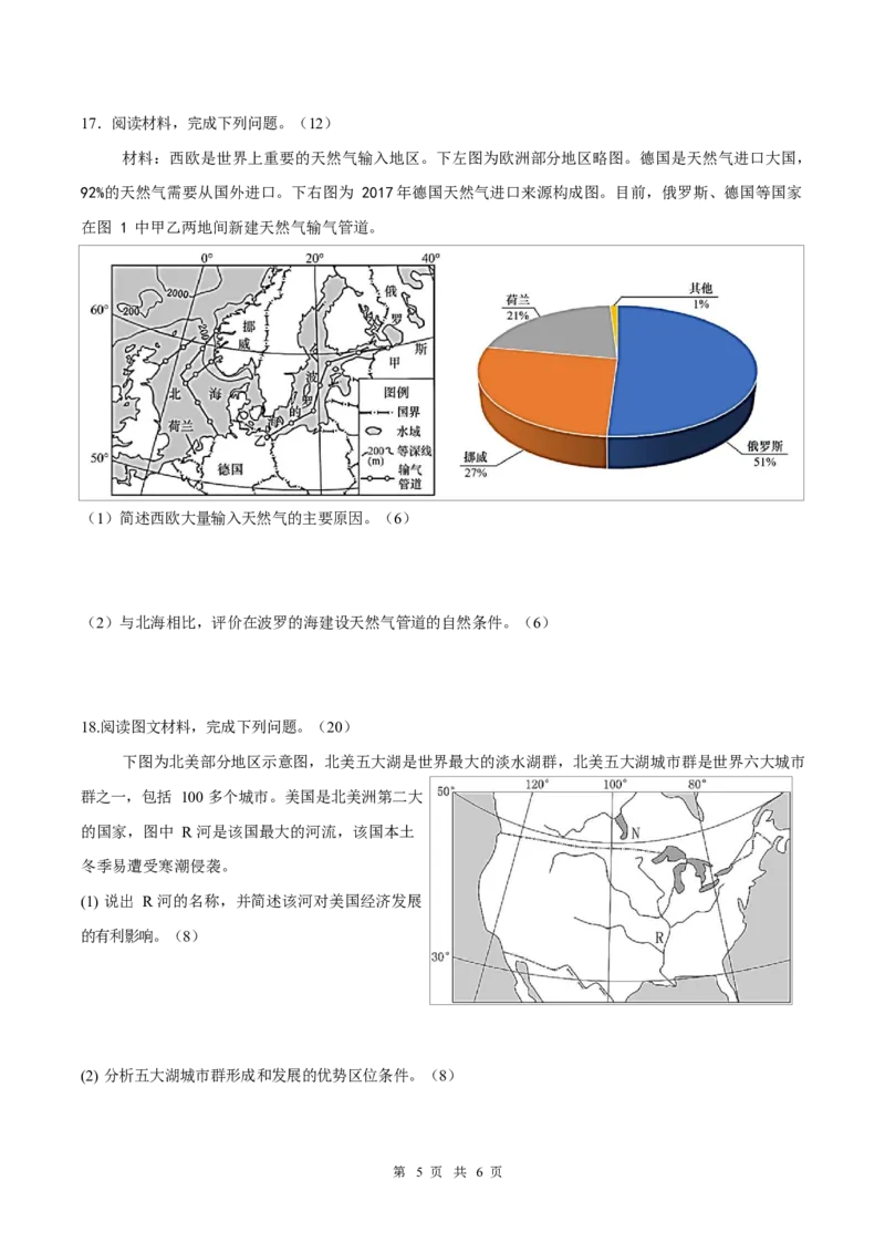 《四川省南充市嘉陵一中2025-2026学年高二下学期期中考试地理试题Word版含解析_2024-2027高二（7-7月题库）_2026年05月高二试卷》第5页预览