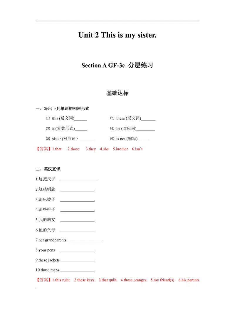 《Unit2第2课时SectionA(GrammarFocus-3c)分层作业-解析版_初中英语789_最新人教版英语七年级上册_英语7上最新改版_赠送英语7上旧版资料和新版课文好多一样仍具有很高参考价值》第1页预览