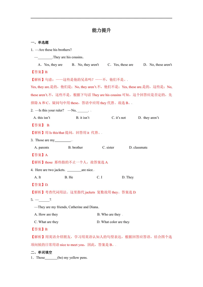 《Unit2第2课时SectionA(GrammarFocus-3c)分层作业-解析版_初中英语789_最新人教版英语七年级上册_英语7上最新改版_赠送英语7上旧版资料和新版课文好多一样仍具有很高参考价值》第2页预览