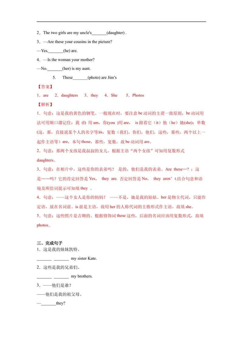 《Unit2第2课时SectionA(GrammarFocus-3c)分层作业-解析版_初中英语789_最新人教版英语七年级上册_英语7上最新改版_赠送英语7上旧版资料和新版课文好多一样仍具有很高参考价值》第3页预览