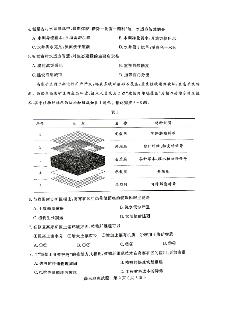 《地理试题卷_2024-2027高三（6-6月题库）_2026年05月高三试卷_260523山东省济宁市全市高考模拟考试（济宁三模）（全科）》第2页预览