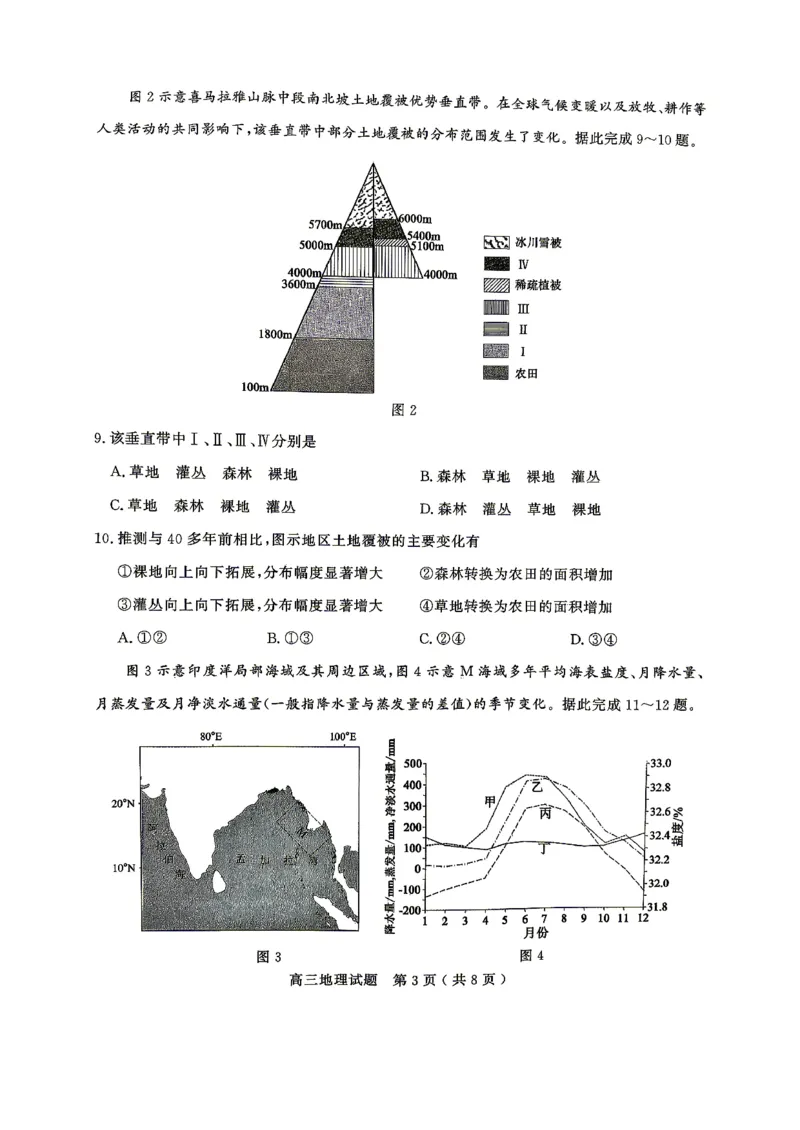 《地理试题卷_2024-2027高三（6-6月题库）_2026年05月高三试卷_260523山东省济宁市全市高考模拟考试（济宁三模）（全科）》第3页预览