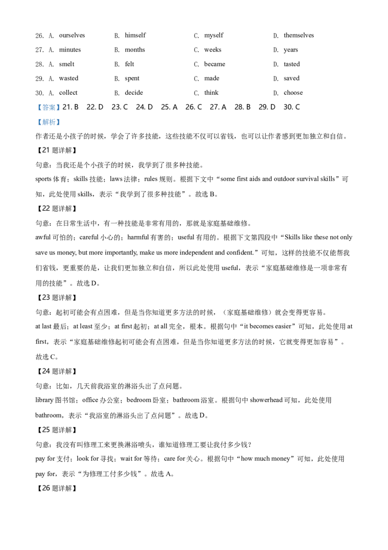 《辽宁省辽阳市2020年中考英语试题（教师版）_12.2026年4月全国各地高考模拟卷_2026版初中金考卷•45套中考试卷汇编系列合集_全国版中考真题(1)_辽宁各地中考_辽宁英语（25）_辽阳英语19-23》第7页预览