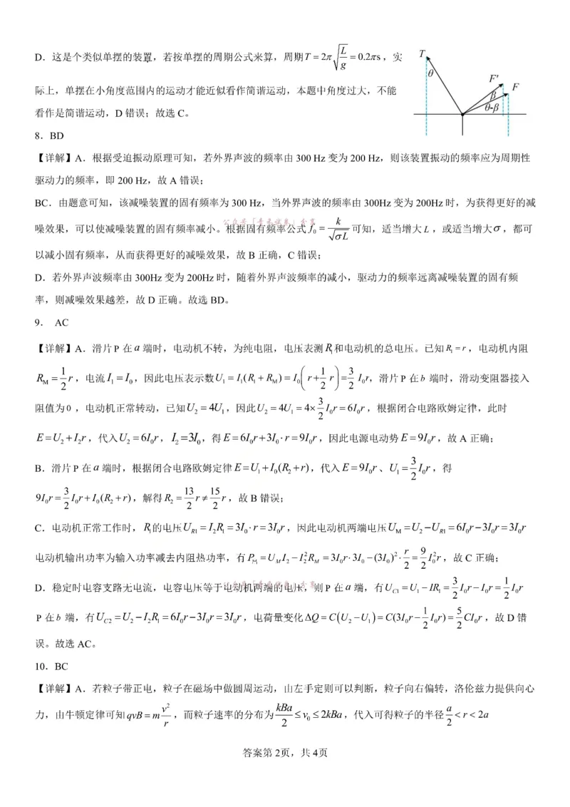 《成都七中周测（5月15日）物理试题卷答案_2024-2027高三（6-6月题库）_2026年05月高三试卷_260518四川省成都市第七中学2025~2026学年度下期高2026届高三年级5月周测练习》第2页预览