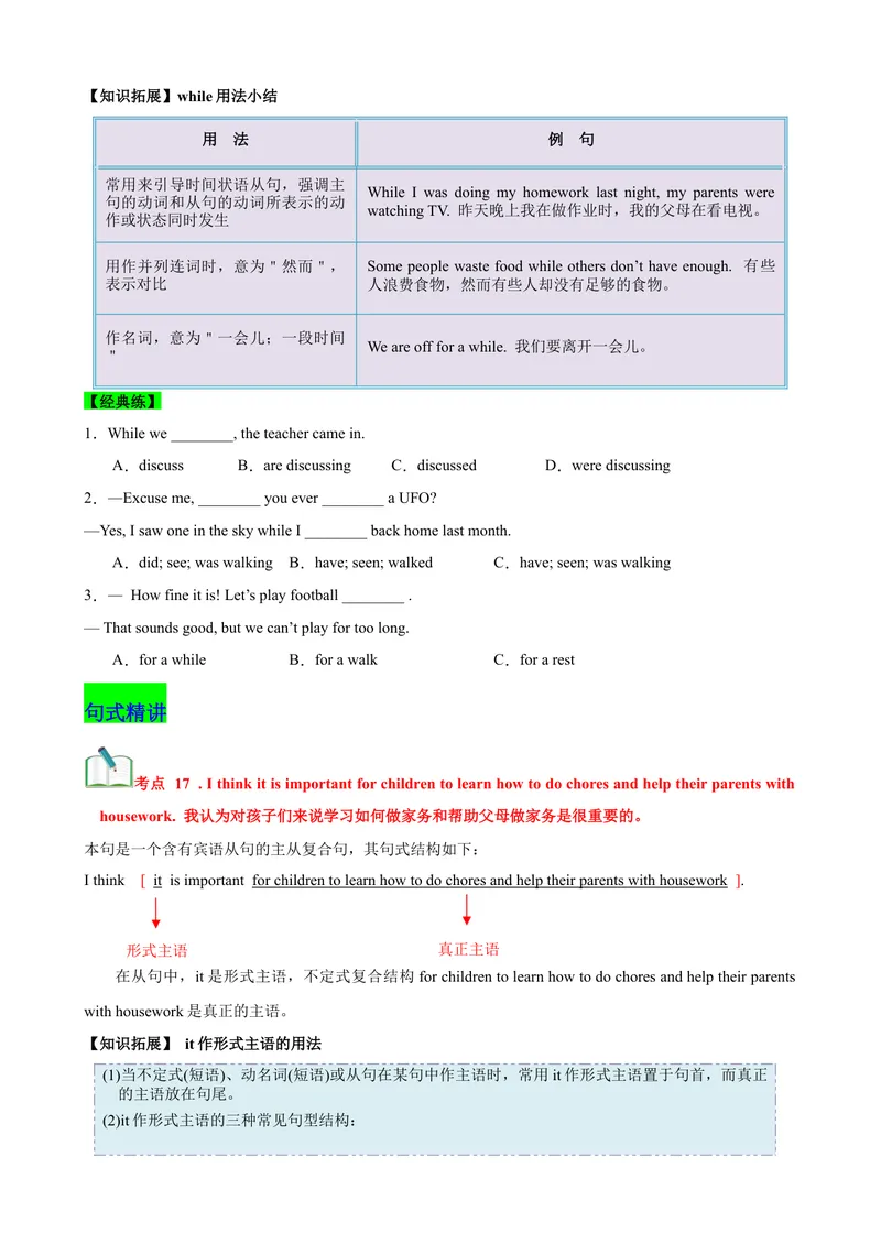 《Unit3Couldyoupleasecleanyourroom？（知识清单）（学生版）_初中英语789_最新人教版英语八年级下册_旧版（有参考价值）_版本二_八年级英语下册（人教版）_单元知识复习专项-U122_2025版》第9页预览