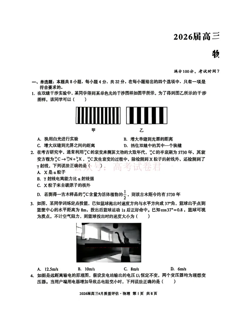 《安徽省1号卷A10联盟2026届高三4月质量评估联考物理_12.2026年4月全国各地高考模拟卷_2026年4月_A10联盟4月质量评估2026年安徽省A10联盟高三4月质量评估联考全科》第1页预览