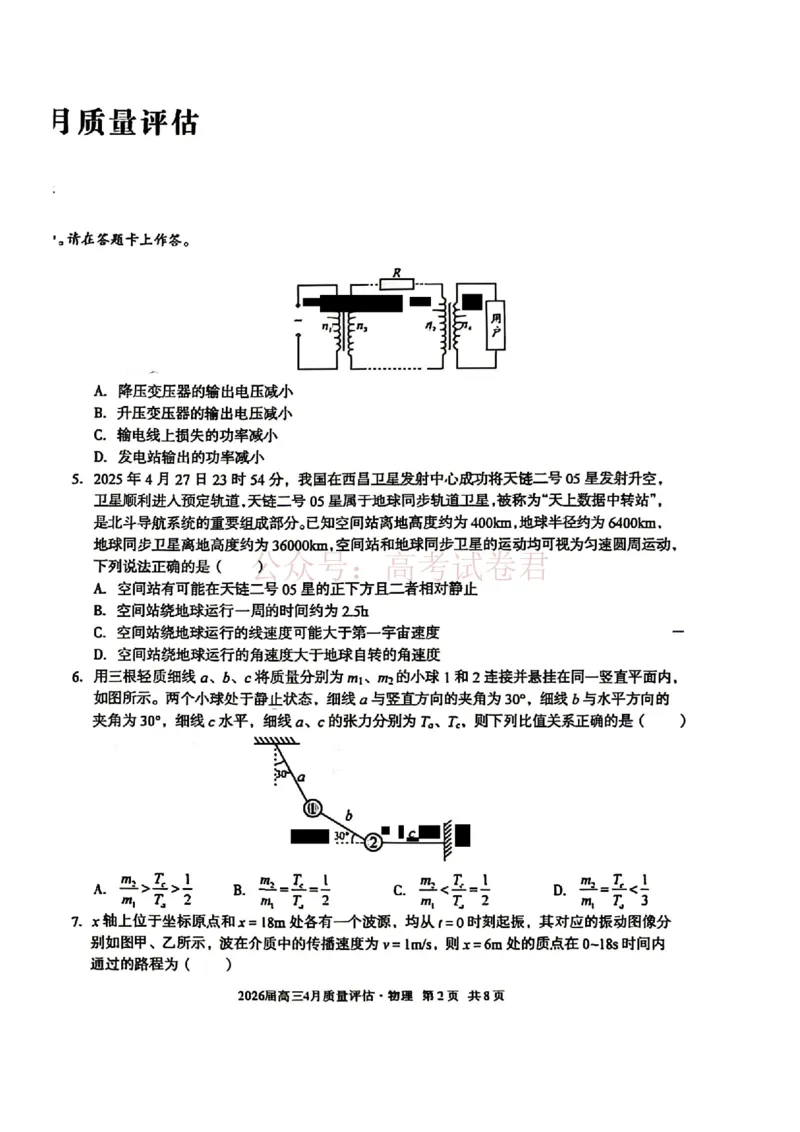 《安徽省1号卷A10联盟2026届高三4月质量评估联考物理_12.2026年4月全国各地高考模拟卷_2026年4月_A10联盟4月质量评估2026年安徽省A10联盟高三4月质量评估联考全科》第2页预览