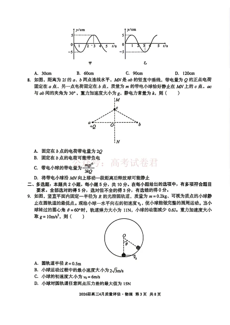 《安徽省1号卷A10联盟2026届高三4月质量评估联考物理_12.2026年4月全国各地高考模拟卷_2026年4月_A10联盟4月质量评估2026年安徽省A10联盟高三4月质量评估联考全科》第3页预览