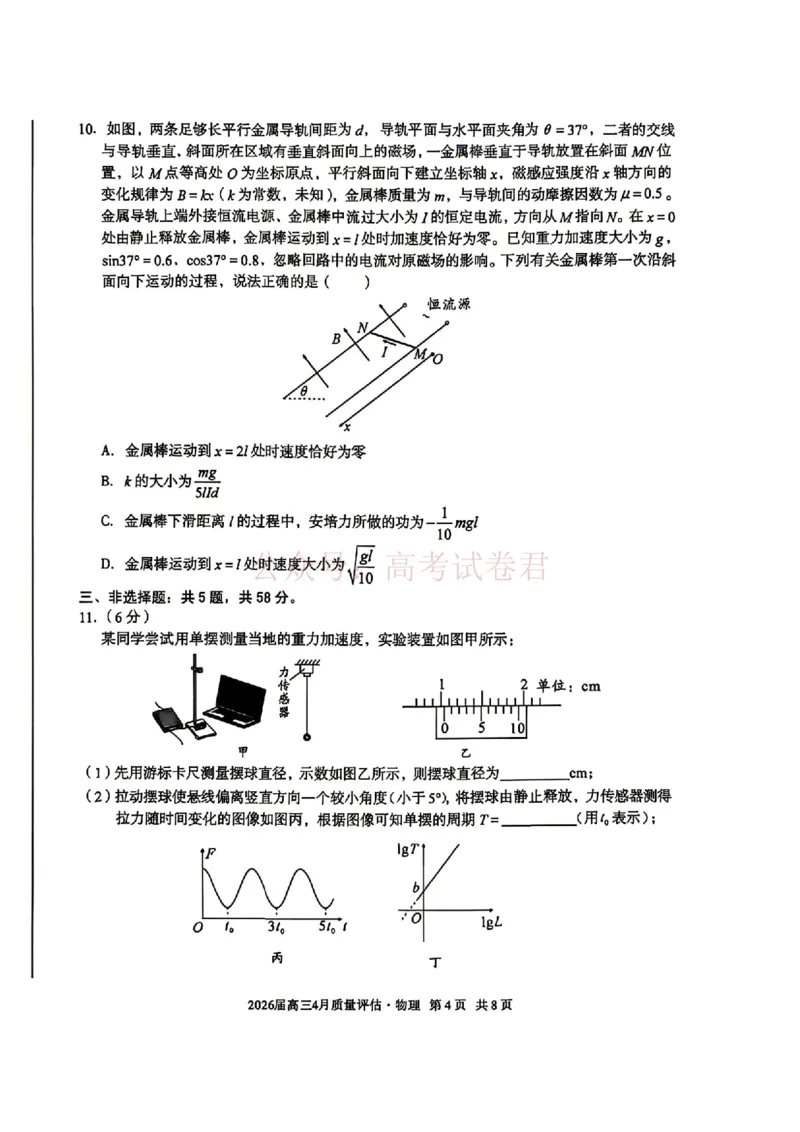 《安徽省1号卷A10联盟2026届高三4月质量评估联考物理_12.2026年4月全国各地高考模拟卷_2026年4月_A10联盟4月质量评估2026年安徽省A10联盟高三4月质量评估联考全科》第4页预览