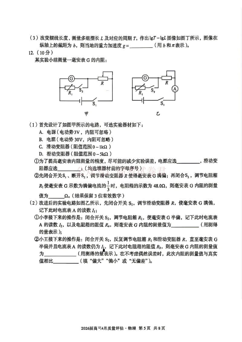 《安徽省1号卷A10联盟2026届高三4月质量评估联考物理_12.2026年4月全国各地高考模拟卷_2026年4月_A10联盟4月质量评估2026年安徽省A10联盟高三4月质量评估联考全科》第5页预览