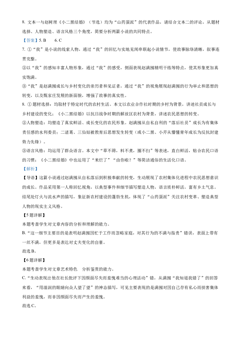 《山西大学附属中学校2025-2026学年高二下学期3月阶段检测语文试题Word版含解析_2024-2027高二（7-7月题库）_2026年04月高二试卷》第8页预览
