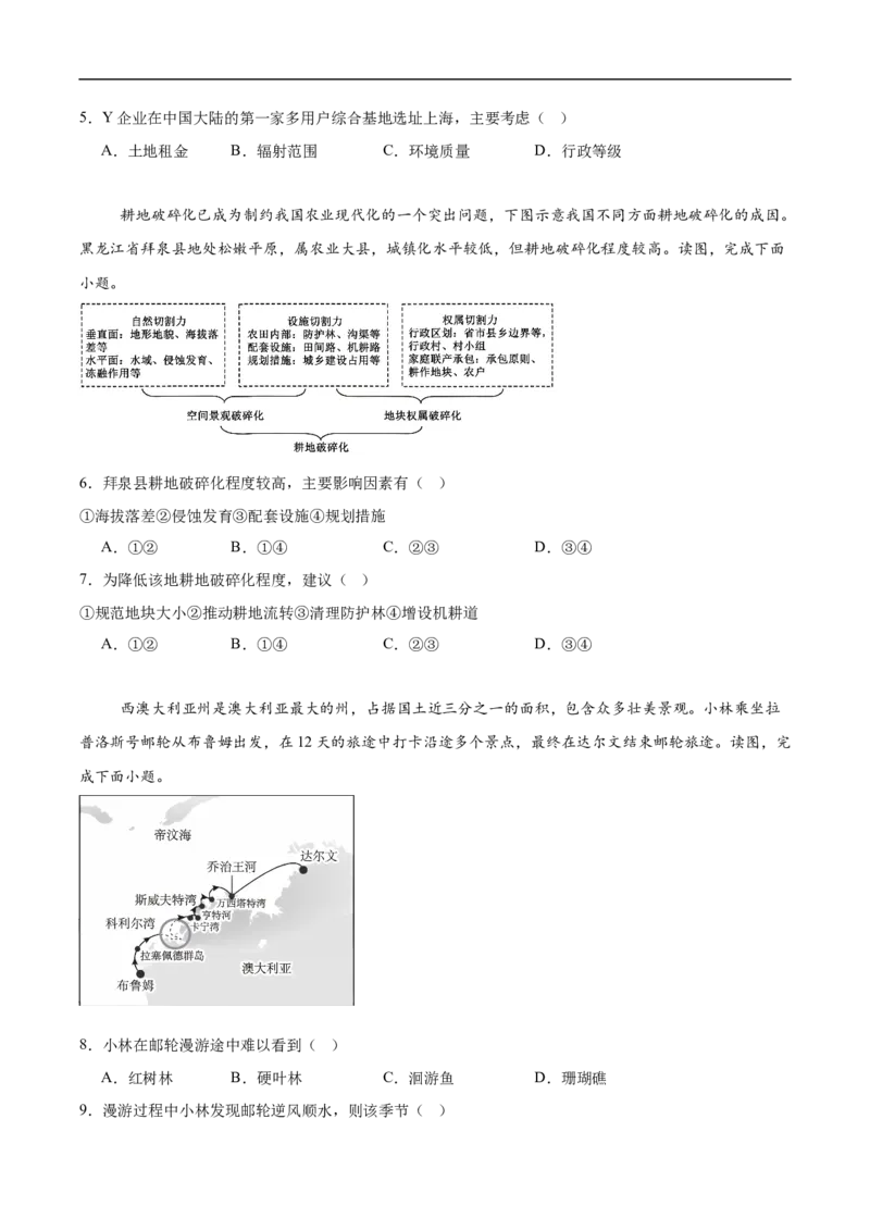 《广西河池市第二高级中学等校2025-2026学年高二下学期期中学科素养学情检测地理试卷(含答案)_2024-2027高二（7-7月题库）_2026年06月高二试卷》第2页预览