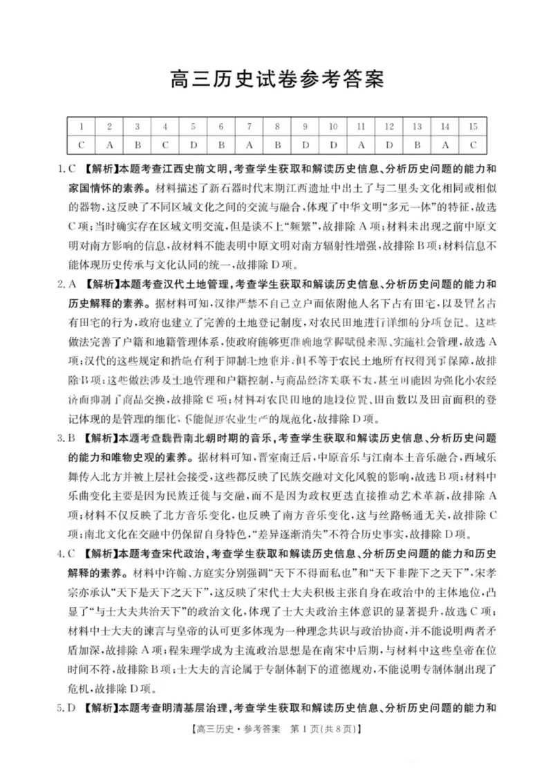 《历史试卷答案-江西省“三新”协同教研共同体12月高三联考_2026年高三《月考+期中考+阶段性检测真题合集》全国各省全科无水印_江西省三新协同体2025-2026年高三上12月月考历史》第1页预览