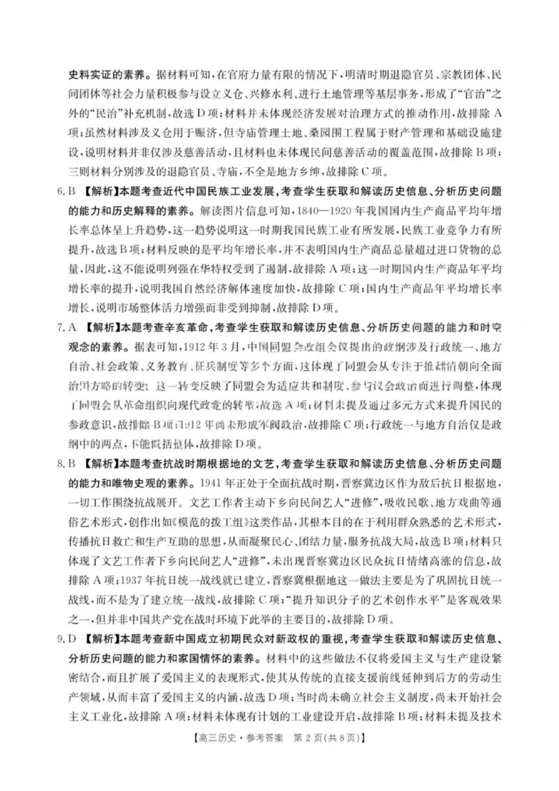 《历史试卷答案-江西省“三新”协同教研共同体12月高三联考_2026年高三《月考+期中考+阶段性检测真题合集》全国各省全科无水印_江西省三新协同体2025-2026年高三上12月月考历史》第2页预览