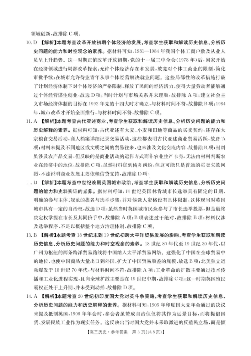 《历史试卷答案-江西省“三新”协同教研共同体12月高三联考_2026年高三《月考+期中考+阶段性检测真题合集》全国各省全科无水印_江西省三新协同体2025-2026年高三上12月月考历史》第3页预览
