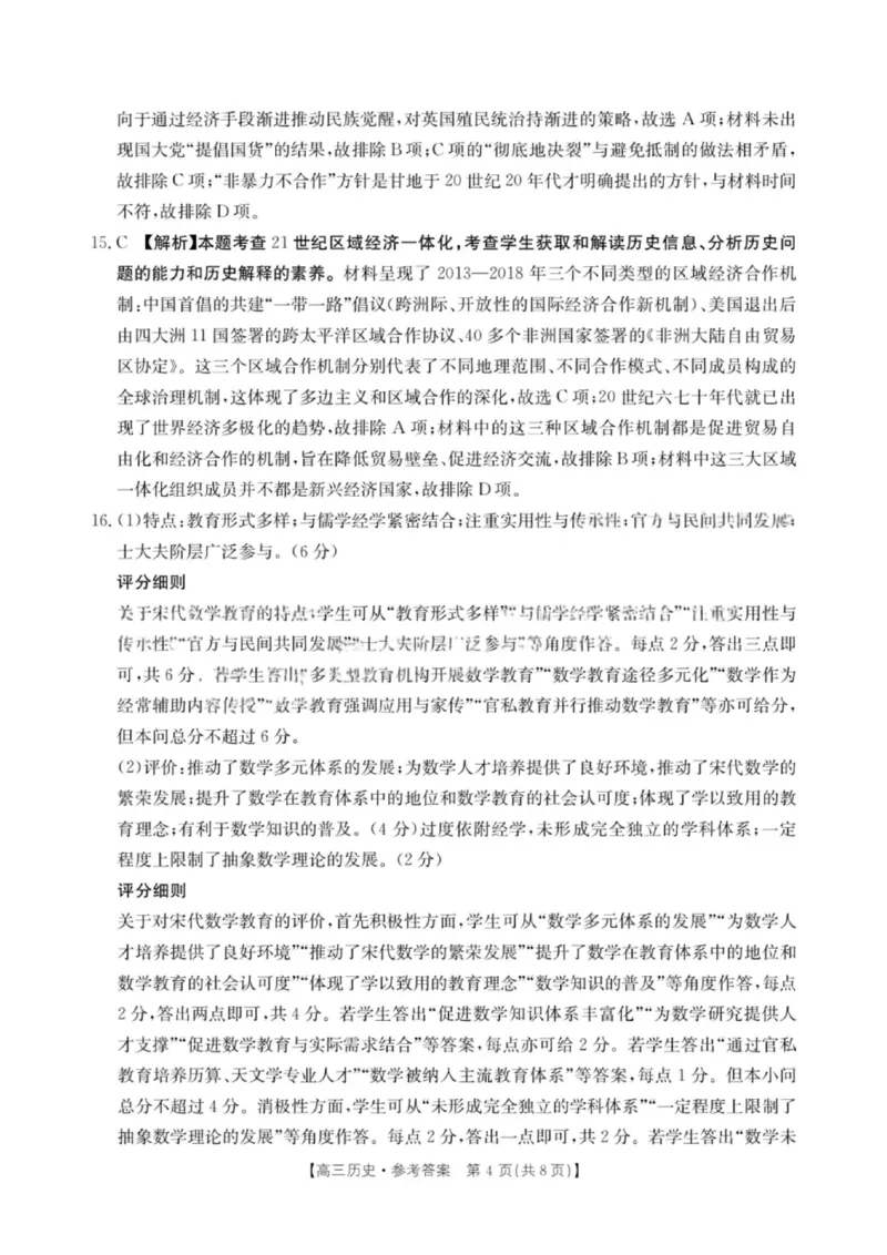《历史试卷答案-江西省“三新”协同教研共同体12月高三联考_2026年高三《月考+期中考+阶段性检测真题合集》全国各省全科无水印_江西省三新协同体2025-2026年高三上12月月考历史》第4页预览