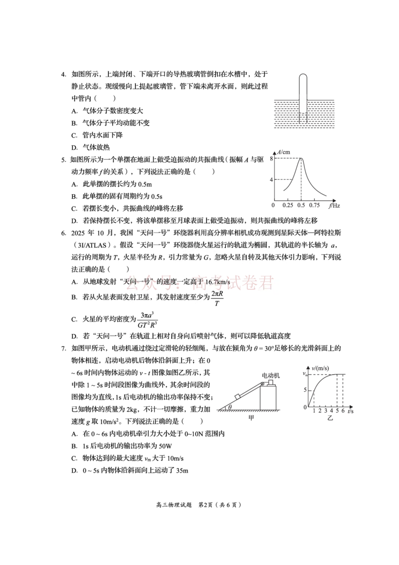 《资阳市高中2023级高考适应性考试物理_副本_12.2026年4月全国各地高考模拟卷_2026年4月_资阳适应考2026年四川省资阳市高中高考适应性考试全科》第2页预览