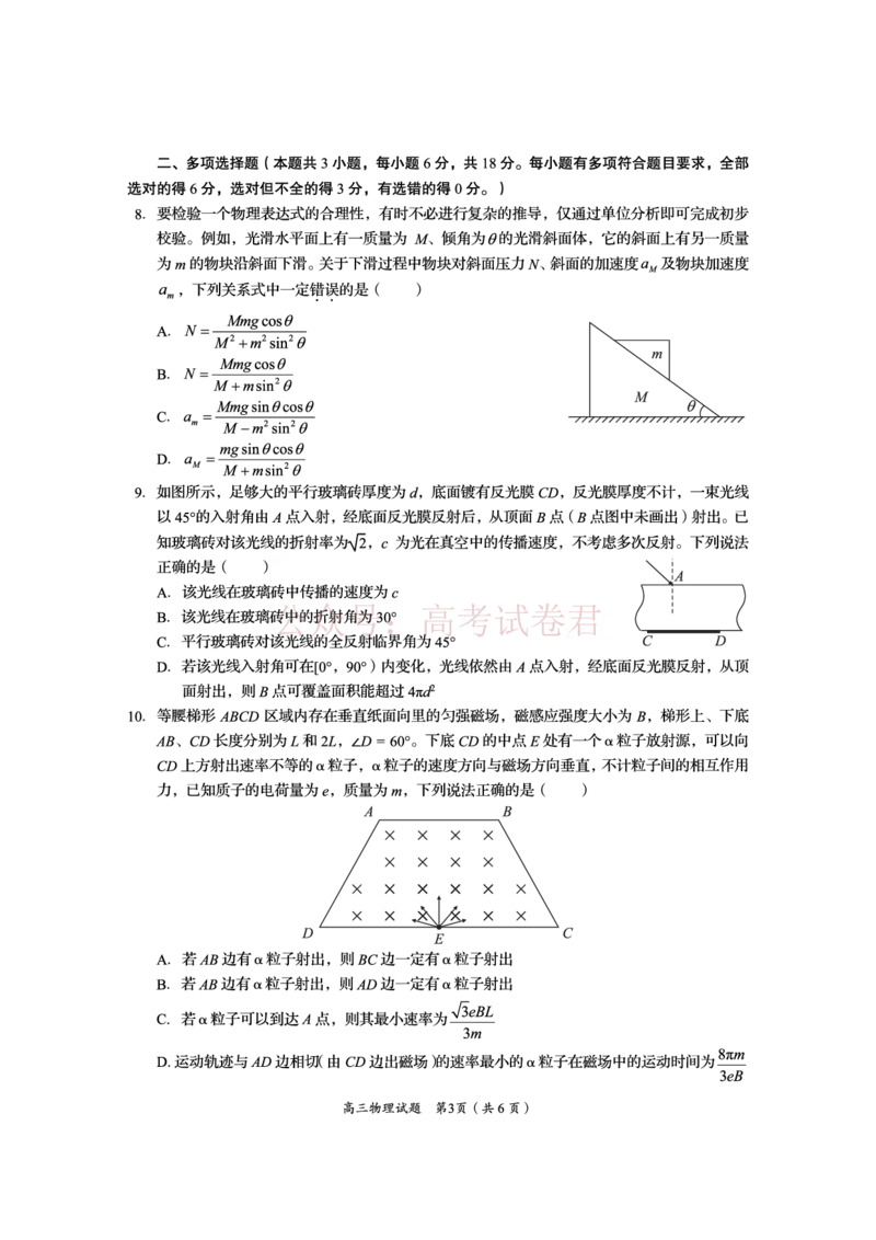 《资阳市高中2023级高考适应性考试物理_副本_12.2026年4月全国各地高考模拟卷_2026年4月_资阳适应考2026年四川省资阳市高中高考适应性考试全科》第3页预览