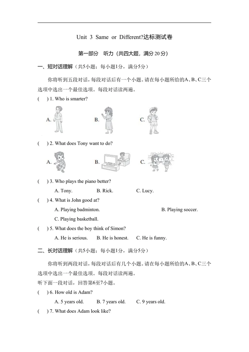 《Unit3SameorDifferent达标测试卷人教版（2025）英语八年级上册_初中英语789_最新人教版英语八年级上册_新版_初中英语8上新更新第一套可选择_06.英语8上-试题_单元测试》第1页预览