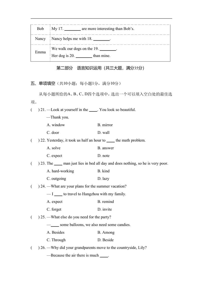 《Unit3SameorDifferent达标测试卷人教版（2025）英语八年级上册_初中英语789_最新人教版英语八年级上册_新版_初中英语8上新更新第一套可选择_06.英语8上-试题_单元测试》第3页预览